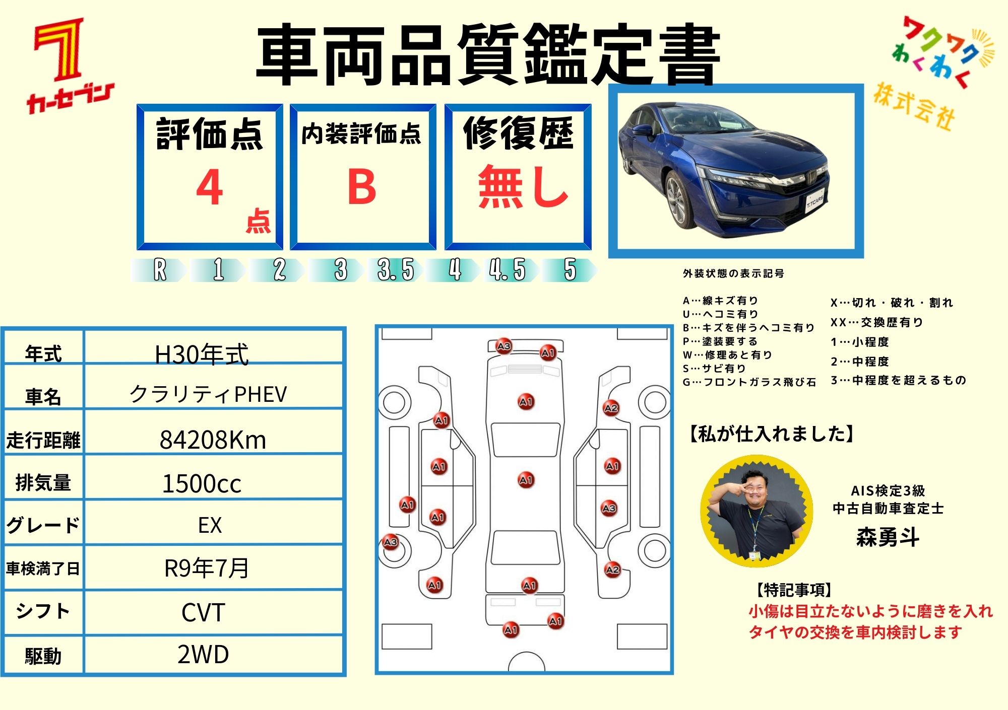 評価4点 修復歴なし 評価書