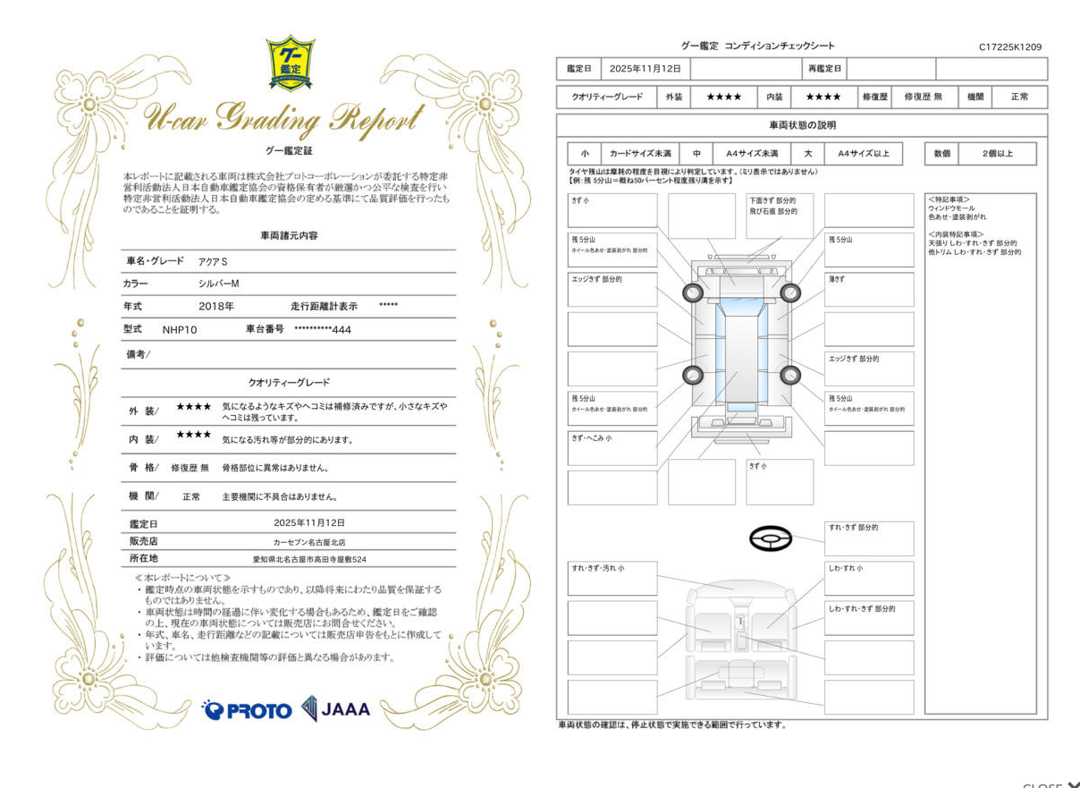 評価書（4.5点／修復歴無）2枚目