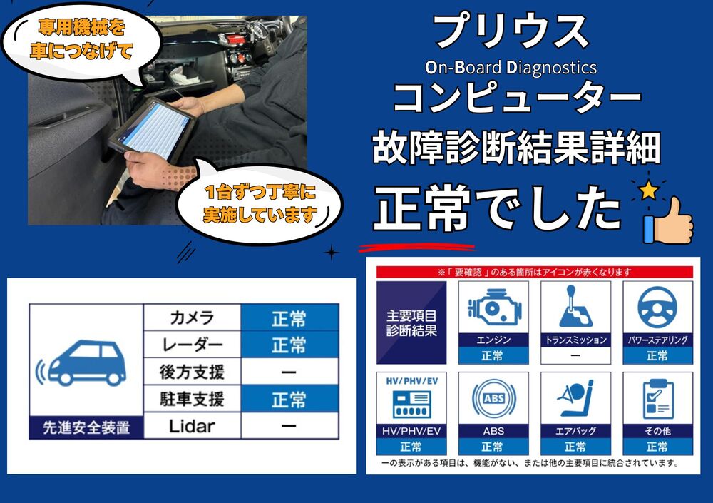 OBD故障診断結果1