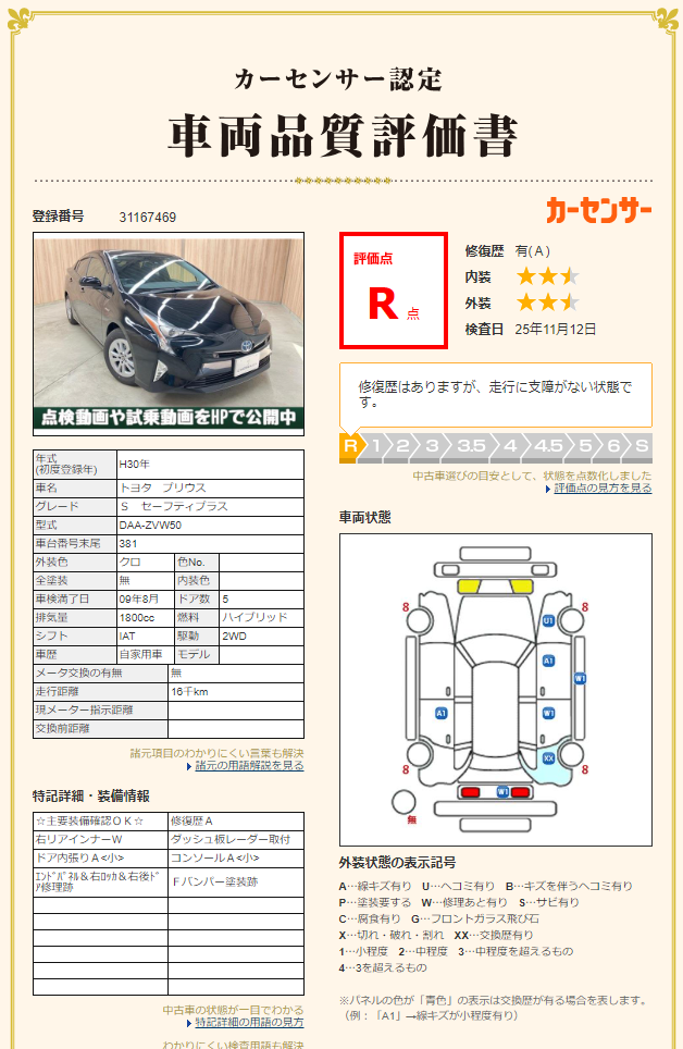 評価書 R点 1枚目