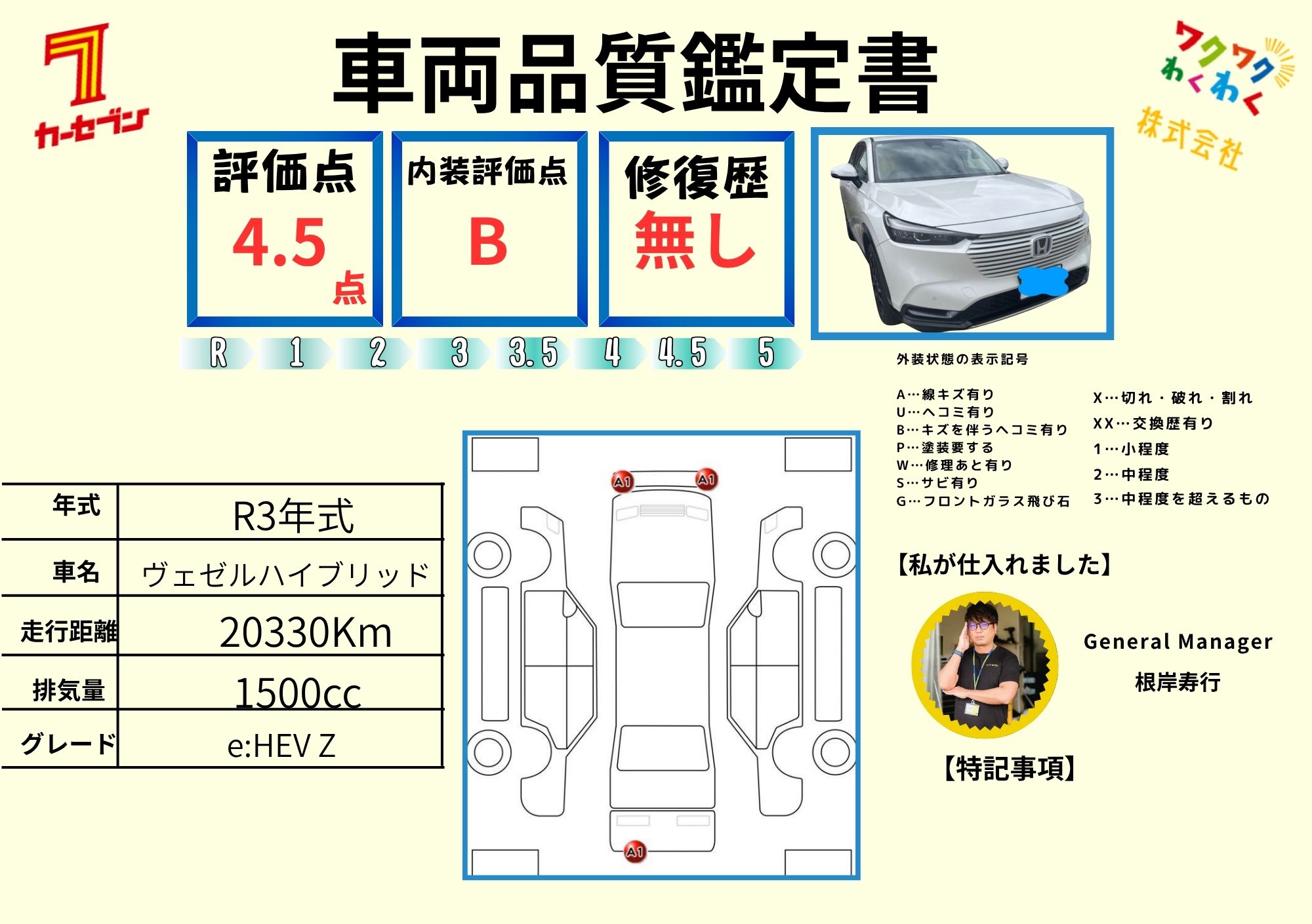 評価4.5点 修復歴なし