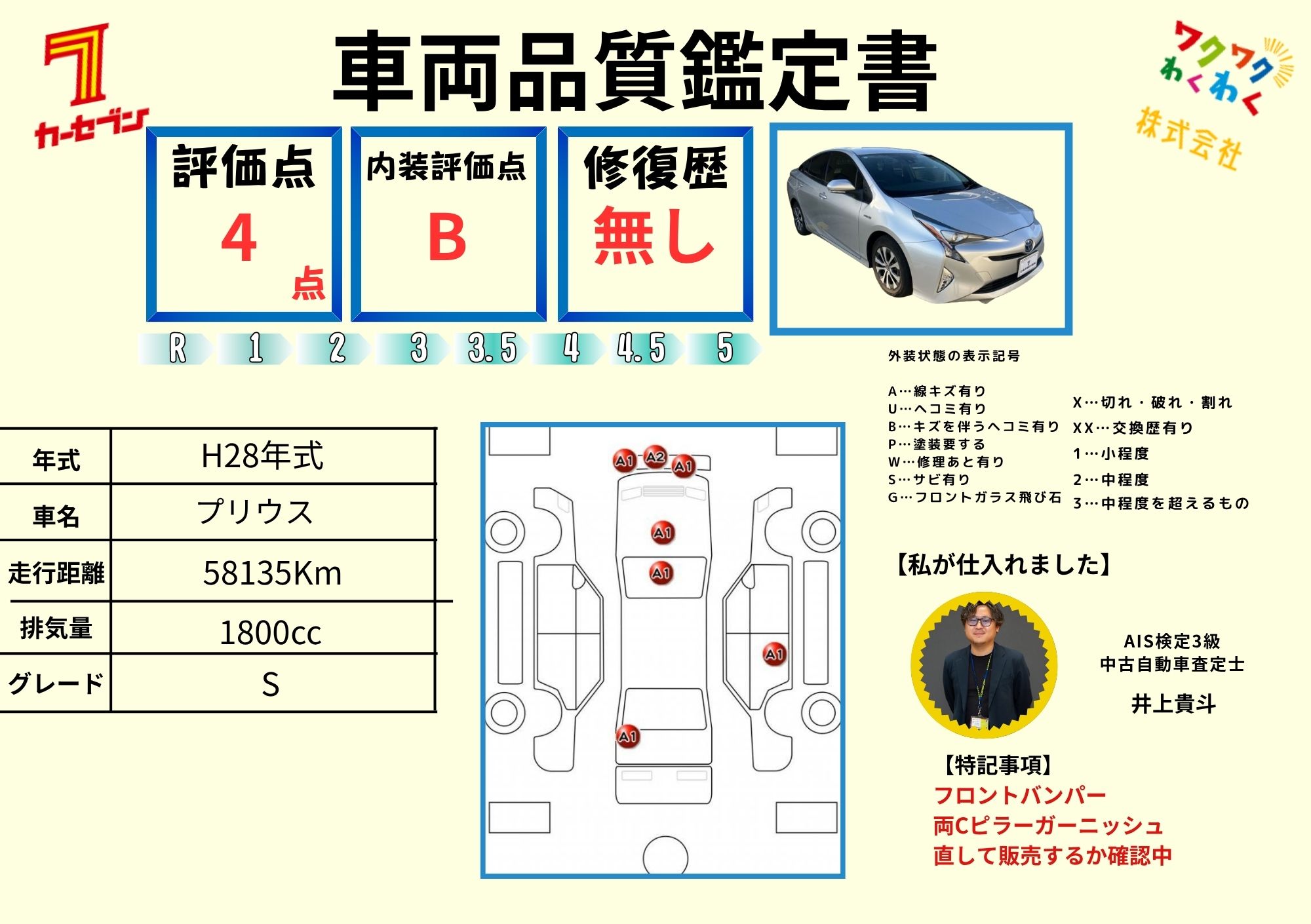 評価書（4点・修復歴無）
