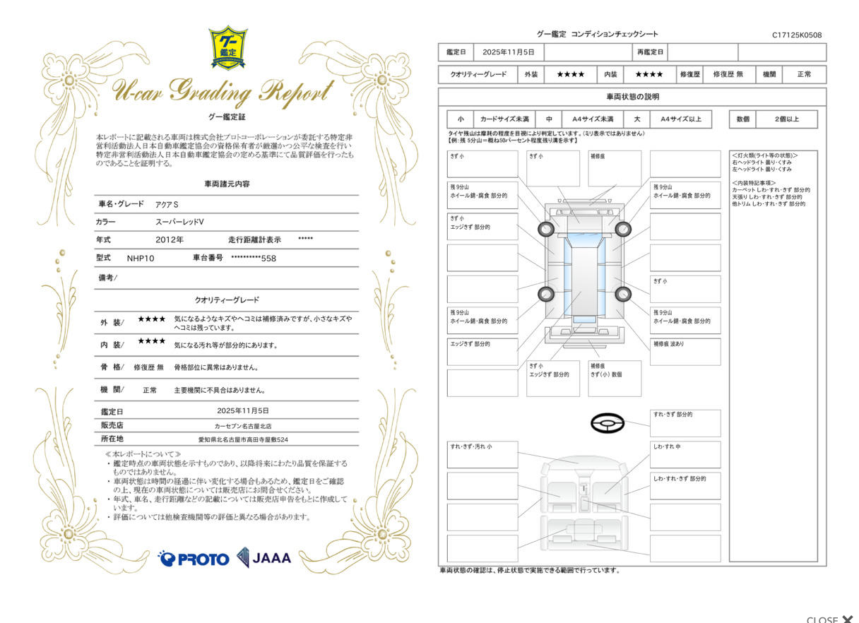 評価書 4.5点 修復歴なし 2